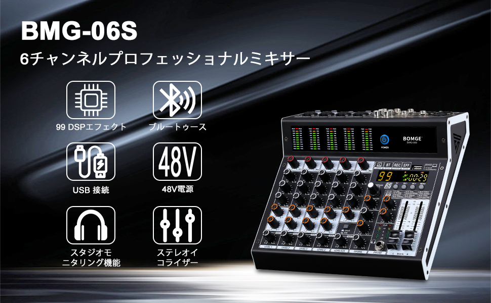 新品　BOMGE プロミキサー 6チャンネルミキサーコンソール BMG−06S 新品 BOMGE プロミキサー 6チャンネルミキサーコンソール BMG