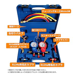 エアコンガスチャージ4点セット対応冷媒R32 R134a R410a R404a Amazon.co.jp: lixinixil R22 R134a R404A R410A エアコンガス