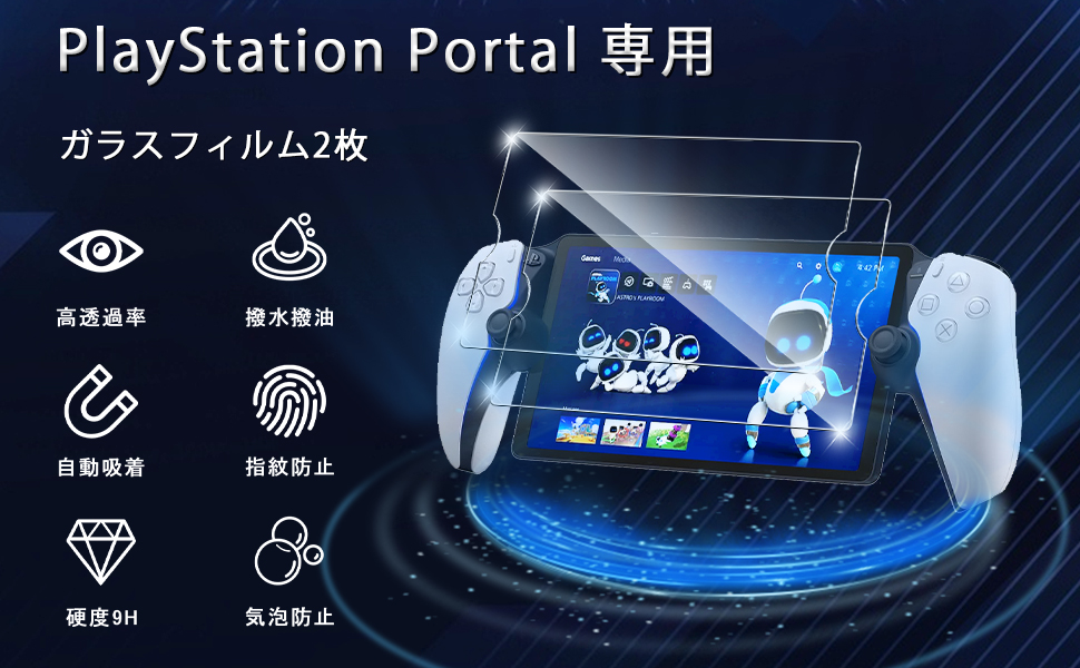 PIay Station Portal 新品未開封　ガラスフィルム付 Amazon.co.jp: ohyes PlayStation Portal ガラスフィルム
