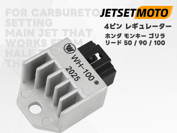 予備4 Amazon.co.jp: 4ピン レギュレーター Jetsetmoto 汎用 12V 4ピン