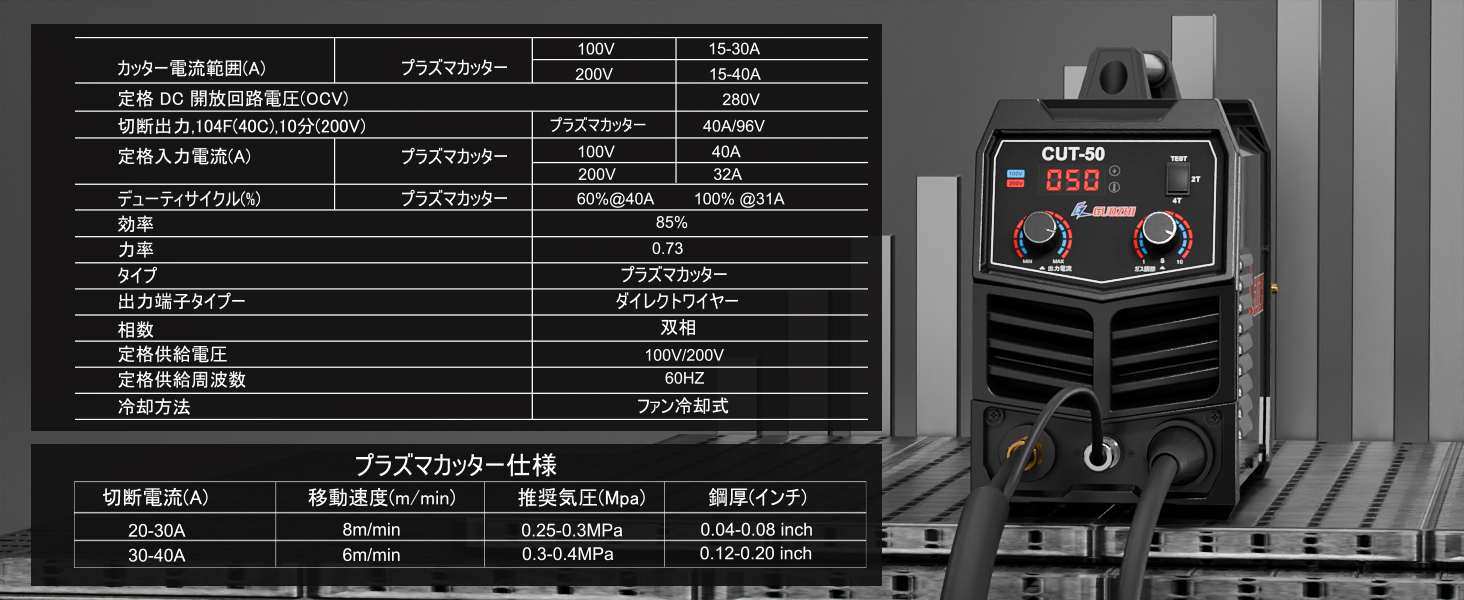 プラズマ切断機
