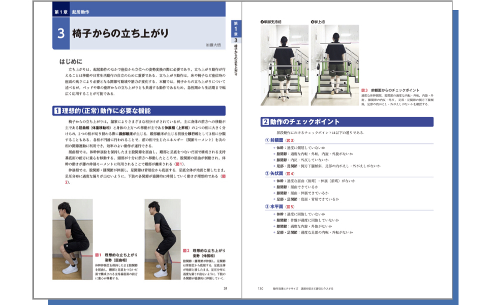 動作改善エクササイズ 動作改善エクササイズ 逸脱を捉えて適切に介入する | 小林 匠