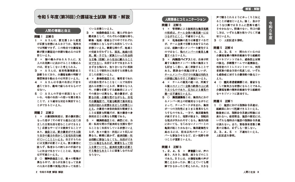 介護福祉士過去7年本試験問題集 2018年版 2022年版 介護福祉士過去7年本試験問題集／廣池利邦 監修
