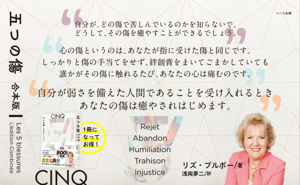 五つの傷 合本版 | リズ・ブルボー, 浅岡 夢二 |本 | 通販 | Amazon