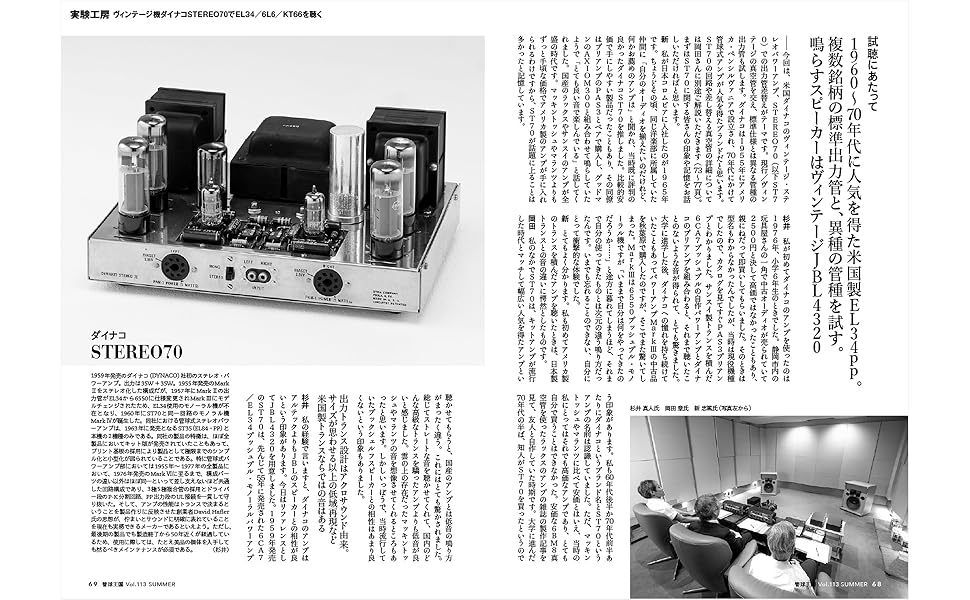1997～2006年 別冊ステレオサウンド 管球王国 ステレオ▪オーディオ雑誌 管球王国の最新号【Vol.117 (発売日2025年07月30日)】| 雑誌