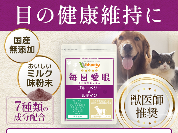 Amazon | 毎日愛眼 犬 猫 目 サプリ 粉末 国産 無添加 成分量