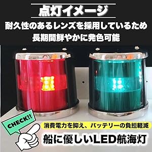 Amazon.co.jp: Kanoan 航海灯 LED 12V 24V 兼用 左右セット 左舷