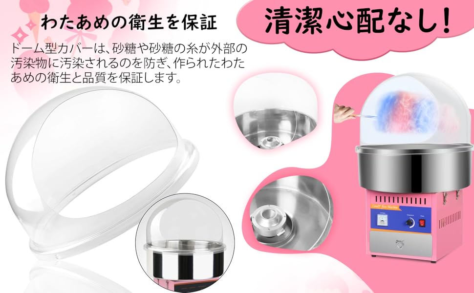 Amazon | Kurflo 業務用 わたがし製造機【ドーム型カバー