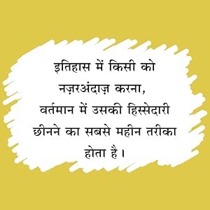 Rashtra Nirman Mein Adivasi By Jitnder Meena