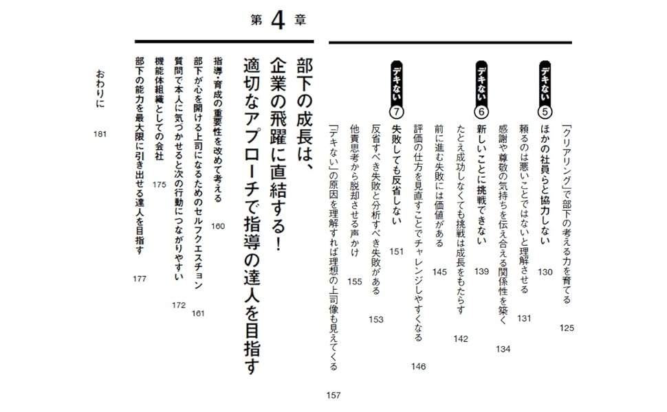 部下を育てる「ものの言い方」 人を変える組織を変えるリーダー必須の条件/井上健… 部下を育てる「ものの言い方」 人を変える組織を変えるリーダー