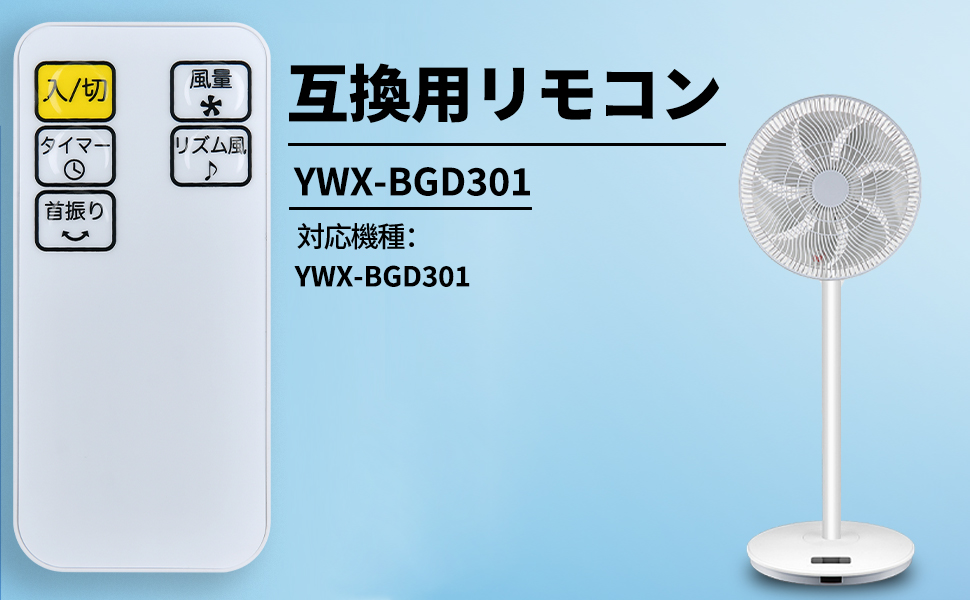 【新品未開封】山善　壁掛扇風機　リモコン付き　YWX-BGD301 山善 - 壁掛け扇風機 リモコン YWX-BGD301の通販 by HIROE's