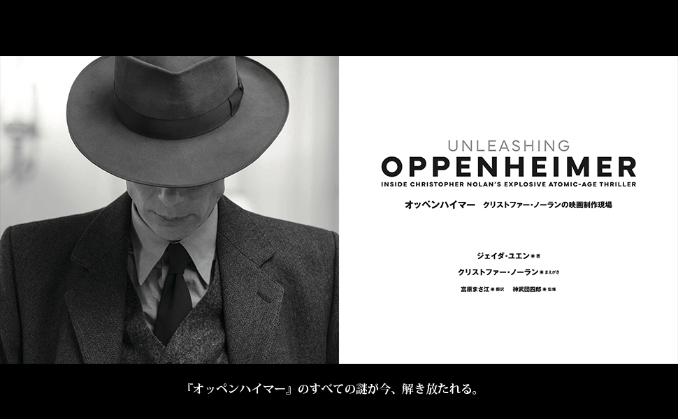 オッペンハイマー クリストファー・ノーランの映画制作現場