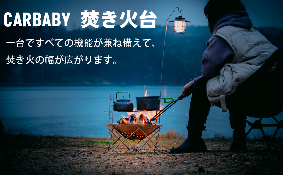 焚き火台
