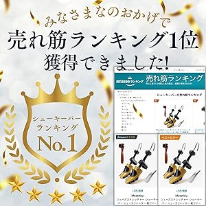 masetleyシューズストレッチャー