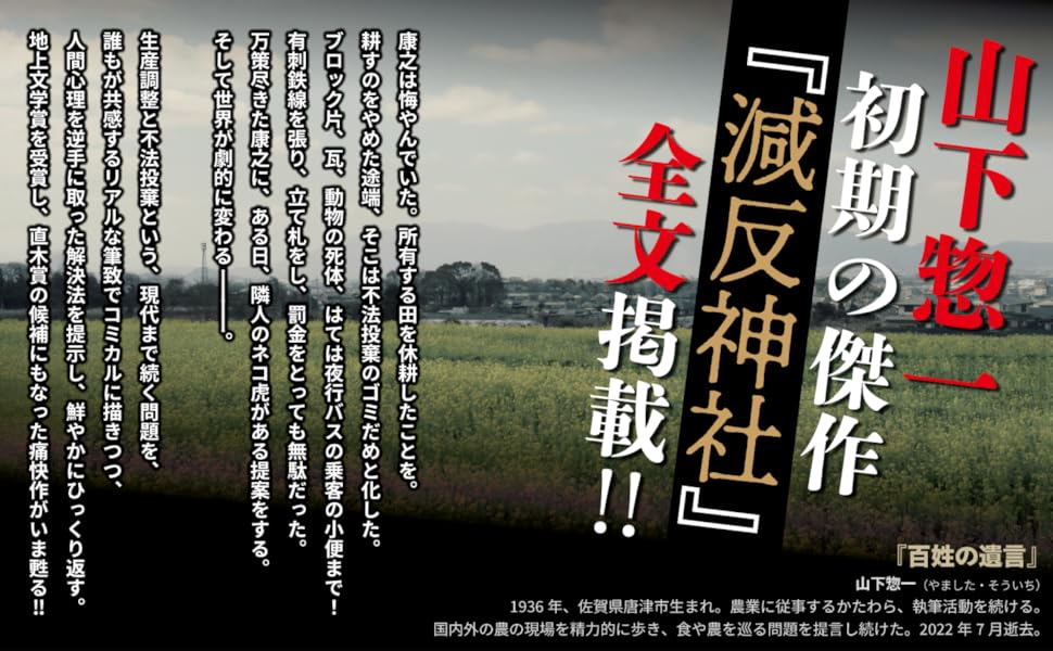 【中古】 脱サラ農民はなぜ元気/家の光協会/山下惣一 中古】 脱サラ農民はなぜ元気/家の光協会/山下惣一 脱サラ農民はなぜ