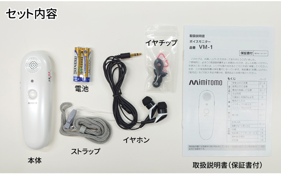 ボイスモニター Amazon.co.jp: ボイスモニター ミミトモ mimitomo 集音器 VM-1