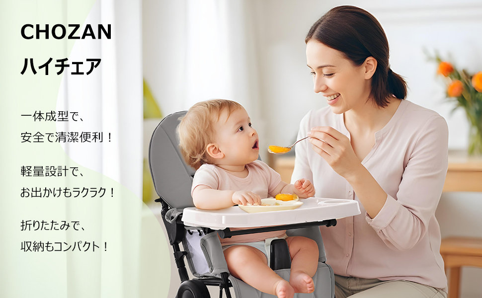 Amazon | CHOZAN ベビーチェア 折りたたみ ハイチェア 4段
