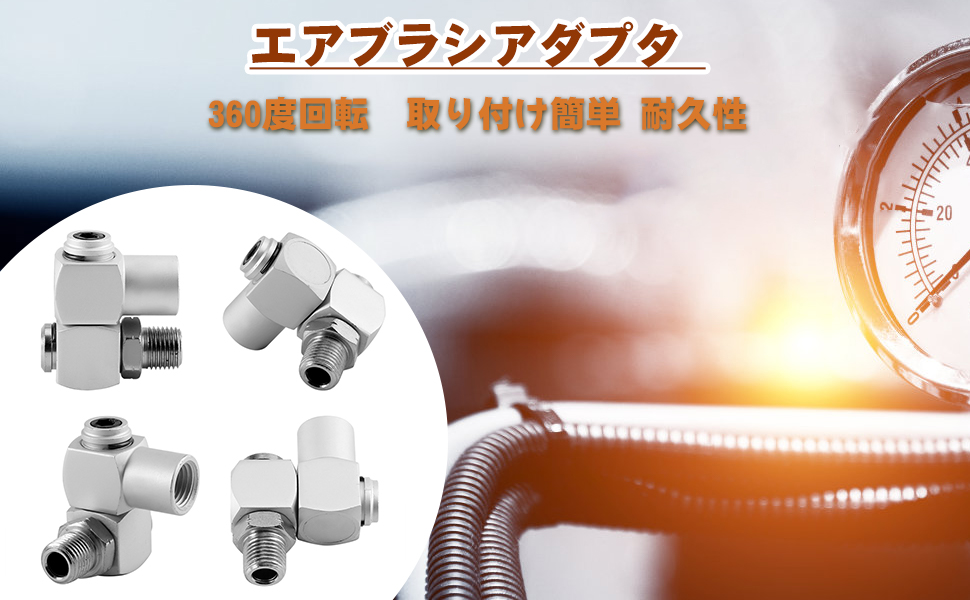 エアブラシアダプタ