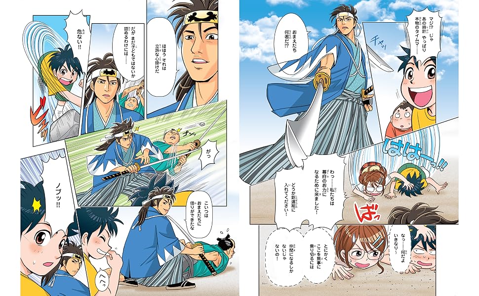 歴史漫画タイムワープシリーズ11冊です。 幕末へタイムワープ (歴史漫画タイムワープシリーズ 通史編11