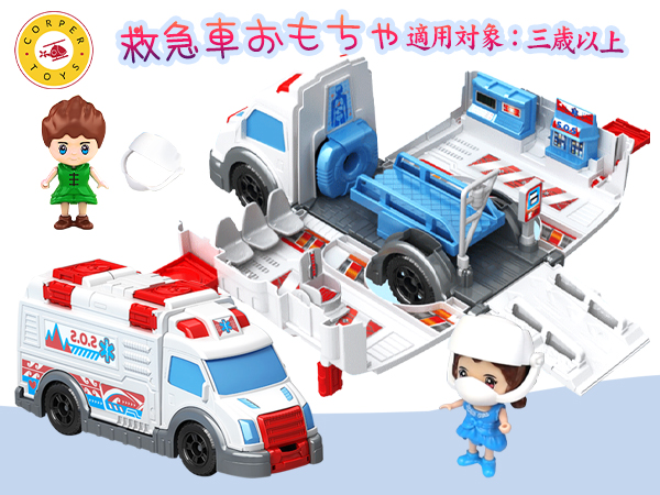 Amazon.co.jp: CORPER TOYS 救急車おもちゃ ミニカー 救急車