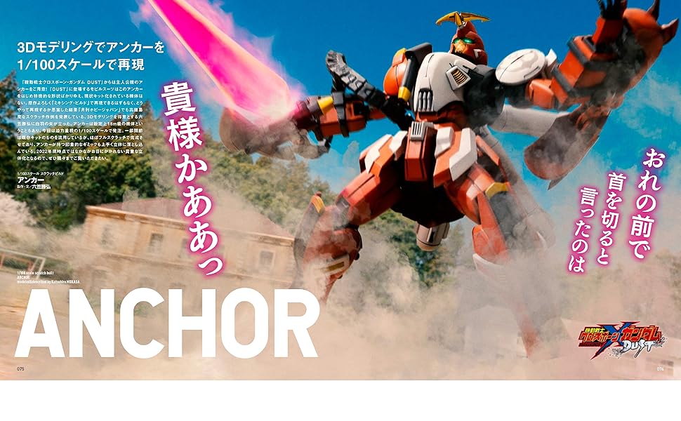 ホビージャパンエクストラ 特集:機動戦士クロスボーン・ガンダム