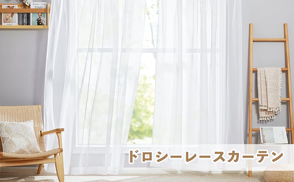 レースカーテン　半透明　半遮光　幅100丈135cm　2枚組