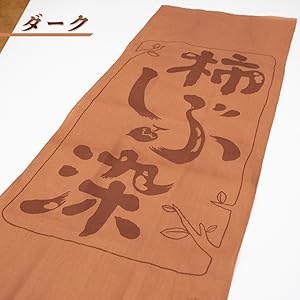 Amazon|手ぬぐい 抗菌 防臭 効果 柿渋染め 日本製[クレアーレきき Amazon|手ぬぐい 抗菌 防臭 効果 柿渋染め 日本製[クレアーレきき