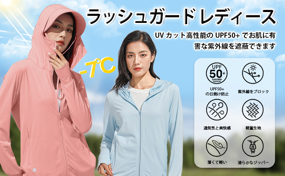 女性のラッシュガード