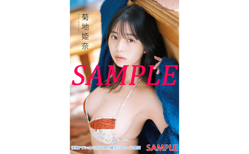 漫画アクション No.3 2023/2/7号 [雑誌] | 双葉社 |本 | 通販