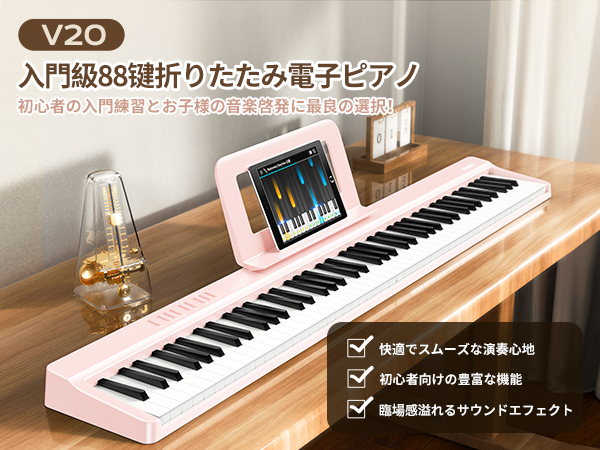 電子ピアノ 88鍵盤 折り畳み式 キーボード タッチレス コンパクト ホワイト Amazon | Veetop 電子ピアノ 88鍵盤 【折り畳み式】 充電型