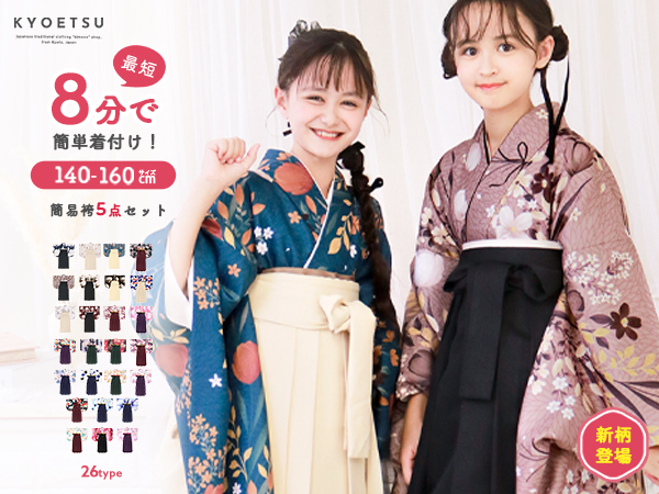 Amazon | [KYOETSU] [キョウエツ] 卒業式 袴 セット 着付け 簡単 簡易