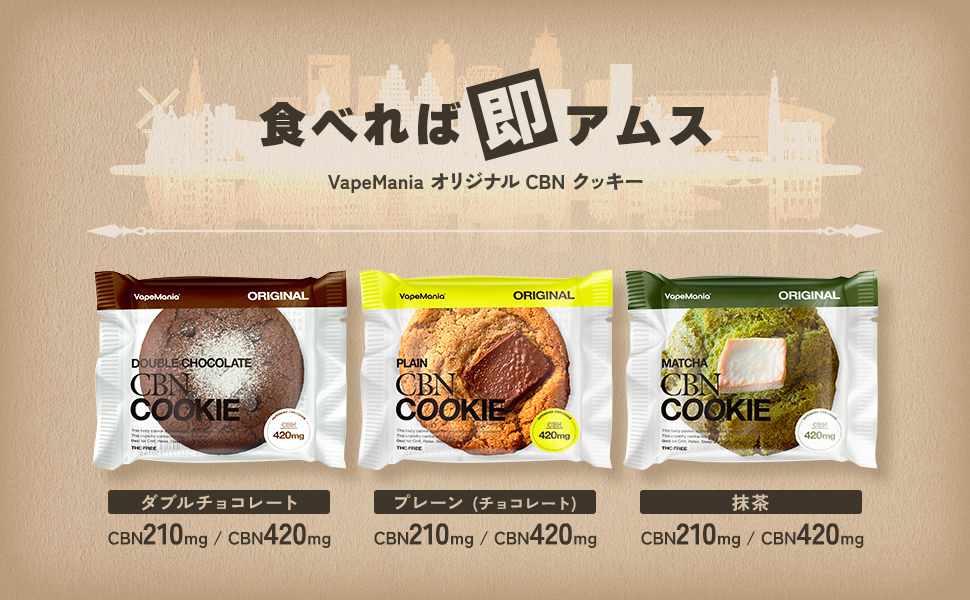 Amazon.co.jp: 【新基準対応】 VapeMania CBN クッキー cbn210mg