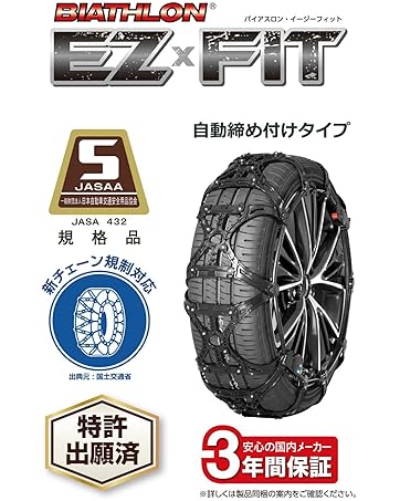 Carmate バイアスロン・イージー タイヤチェーン バイアスロン・イージーフィット」の人気商品一覧 | 安い商品を