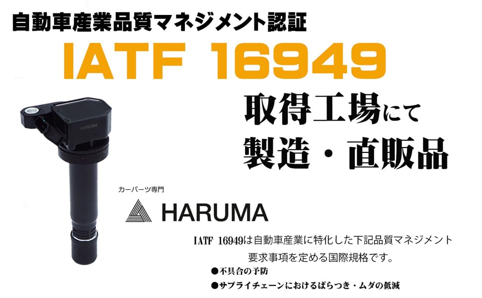 Amazon | HARUMA スズキ マツダ 日産用 イグニッションコイル3