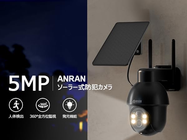 ANRAN 防犯カメラ ソーラー式 24時間監視 Amazon.co.jp: 【AI人体検知機能付き・高速率充電式・取付簡単