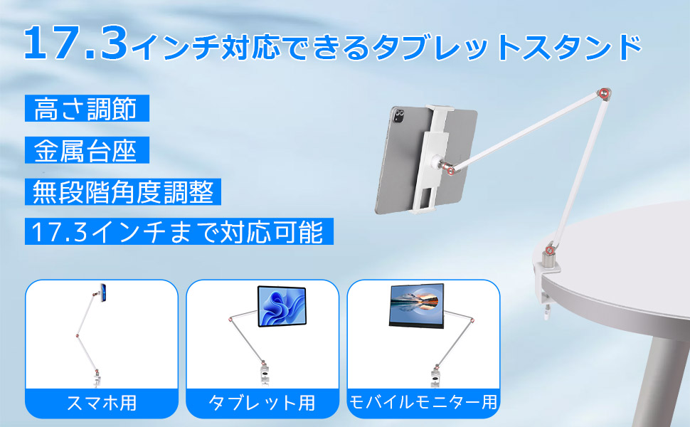 タブレット スタンド モバイルモニタースタンド 4.7〜17.3インチ対応 iP UPERFECT モバイルモニター用スタンド タブレットスタンド