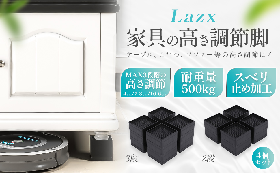 Amazon.co.jp: 【3段階の 高さ調整 】 家具 の 高さ調節 脚 机