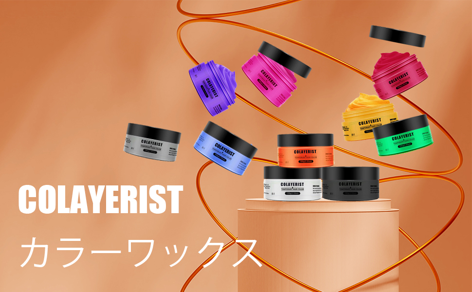 Amazon | COLAYERISTオレンジ一時的カラーワックスォッシャブル
