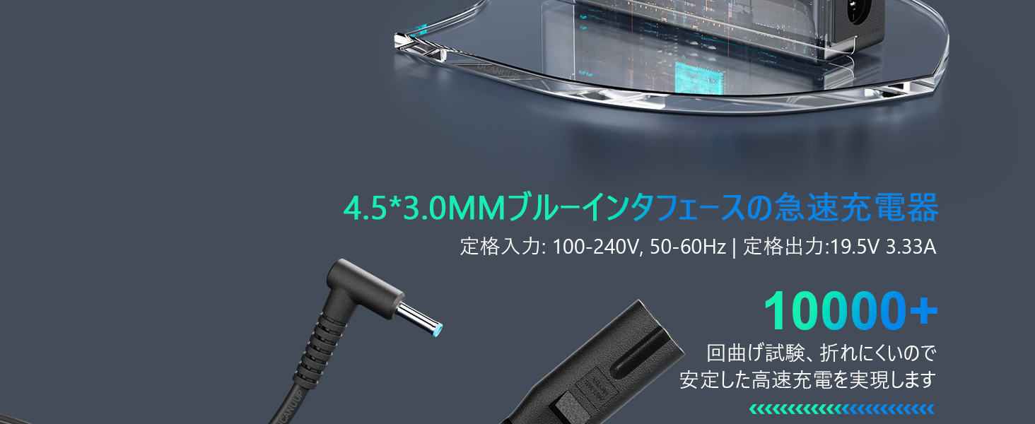 HP 4.5*3.0MM 急速充電器