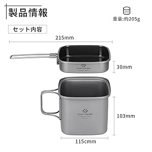 Amazon | COOK'N'ESCAPE チタン角型クッカーセット 1100mlポット