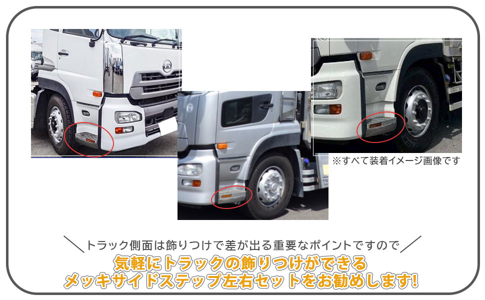 クオン 純正メッキステップアッパーカバー 左右セット クオン 純正メッキステップアッパーカバー 左右セット（【楽天