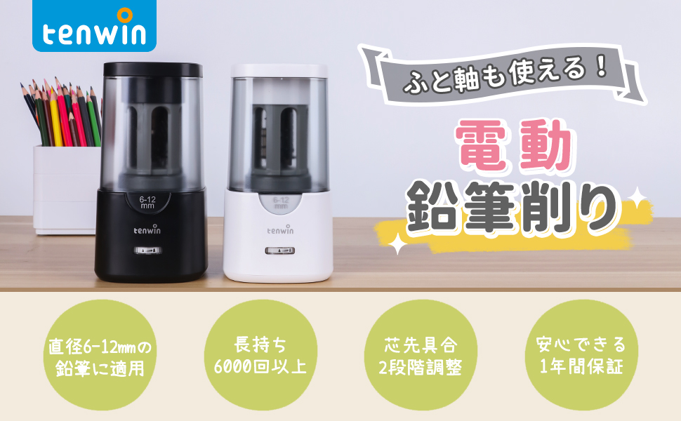 Amazon.co.jp: Tenwin 電動シャープナー 電動鉛筆削り 子供用