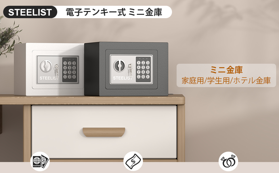 電子ミニ金庫