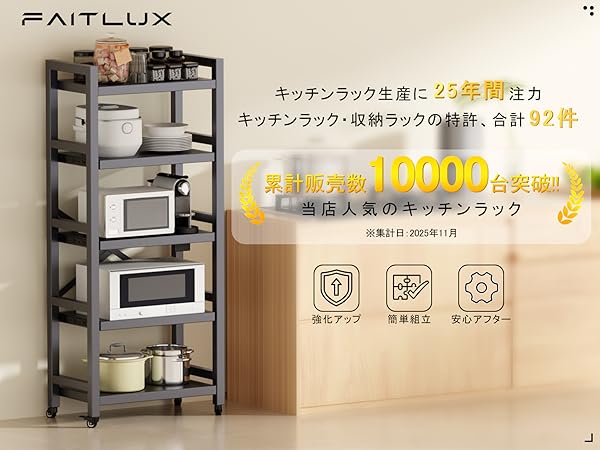 Amazon.co.jp: 【業界初 超強化リニューアル】FaitLux キッチンラック Amazon.co.jp: 【業界初 超強化リニューアル】FaitLux キッチンラック