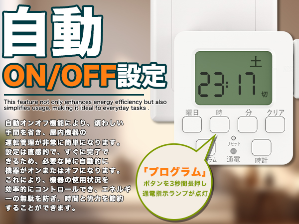 National タイマー 自動オン/オフ タイマーコンセント コンセントタイマー デジタル タイマー付き
