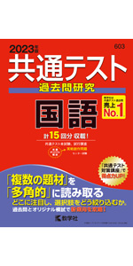 共通テスト過去問研究 英語 共通テスト過去問研究 英語 リーディング／リスニング｜「赤本