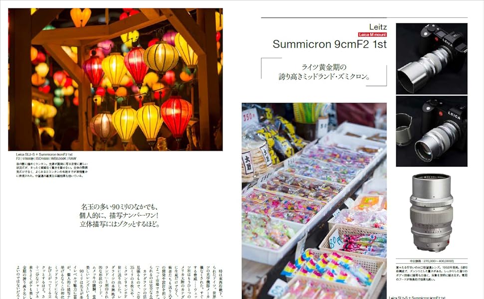 ライカレンズマスターピース