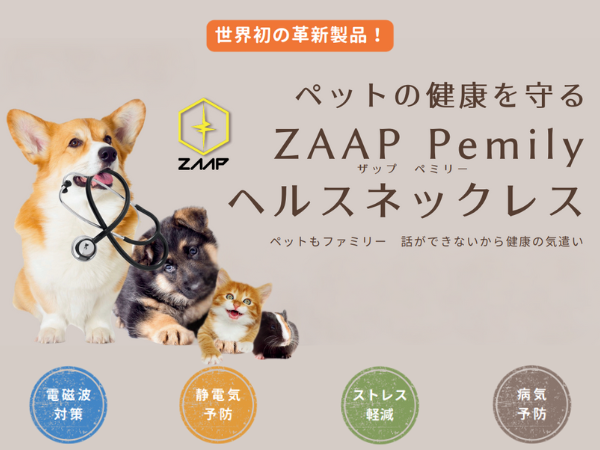 Amazon | 【話せないペットの健康を想う】[ZAAP] Pemily 医療機器搭載