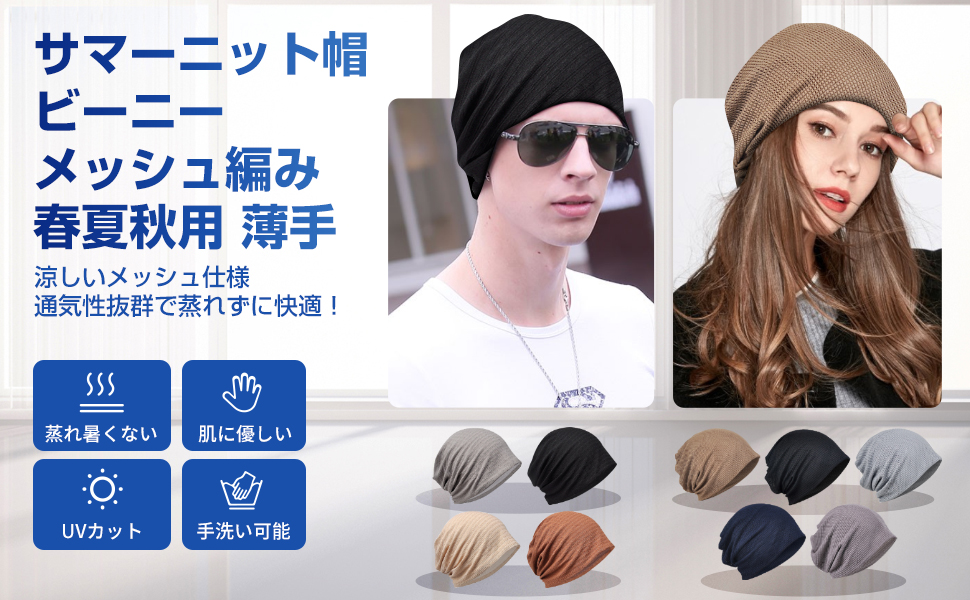 Iamwhatiam セットアップ サマービーニー Amazon | [WindTour] ニット帽 薄手 無地 ニットキャップ ケア