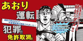 あおり運転